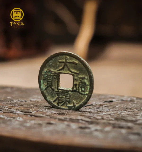 The Best Under Heaven: Daguan Tongbao Bronze Coin | 大觀通寶 - Image 4